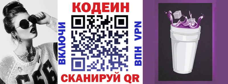 Кодеин напиток Lean (лин)  Свирск 